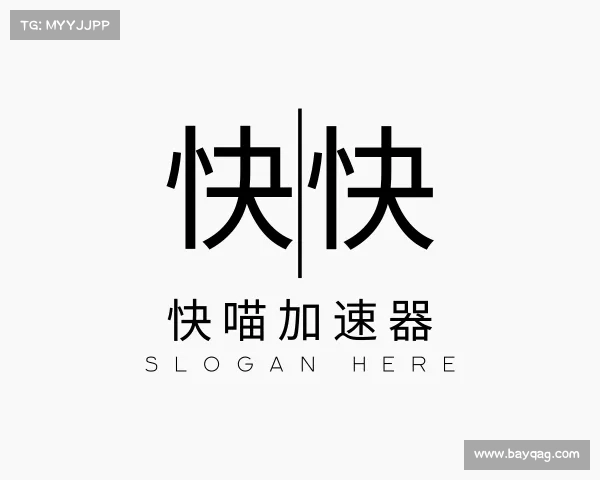 认识快喵加速器